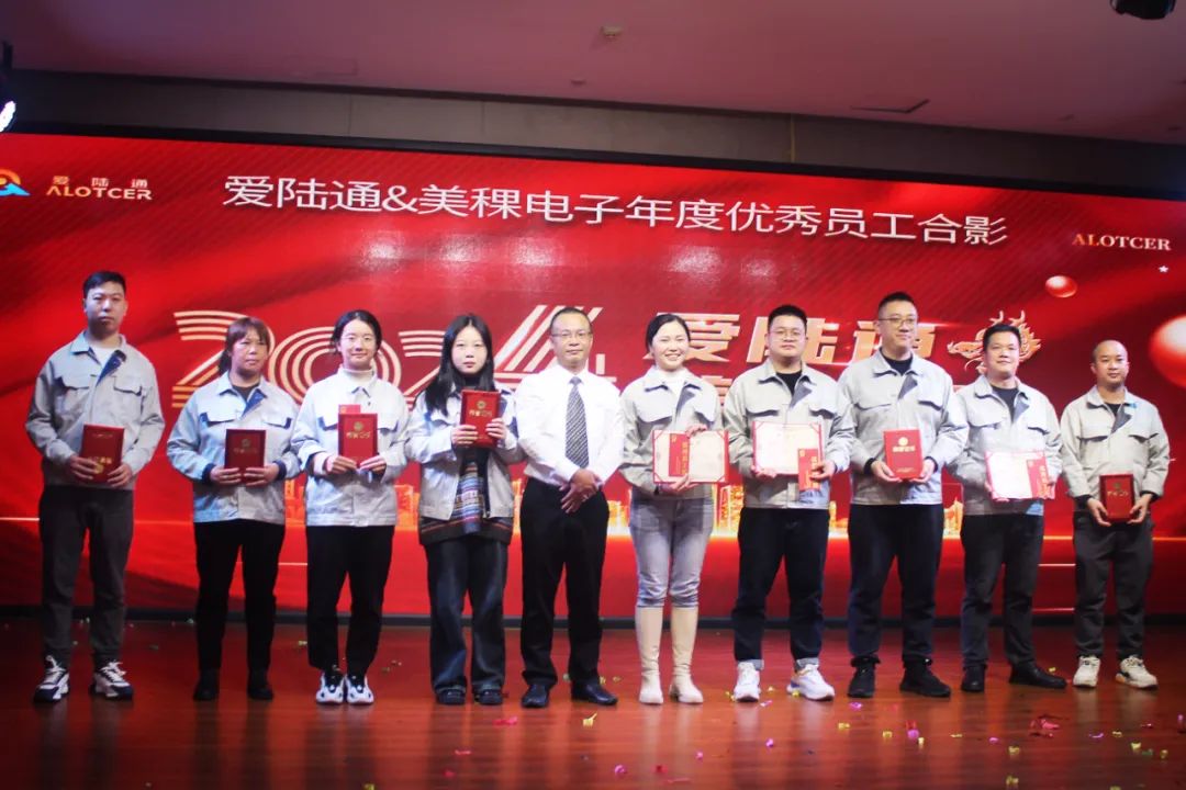 愛陸通&美稞電子2023年尾牙宴暨2024年新春年會(huì)圓滿落幕！