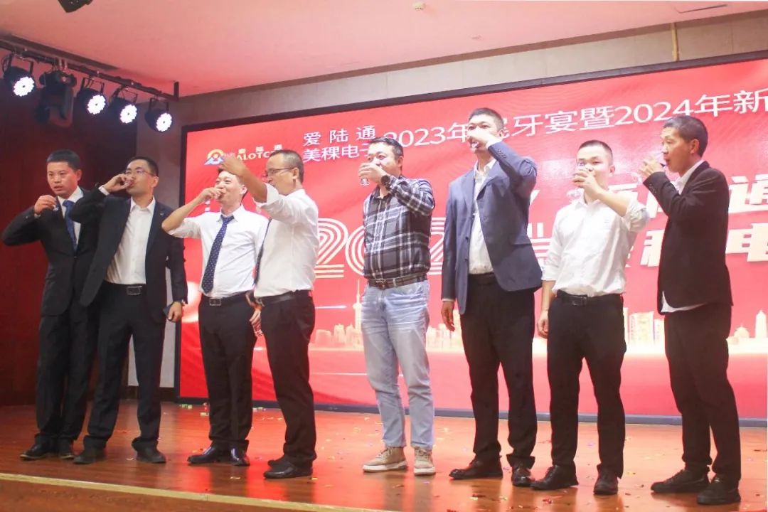 愛陸通&美稞電子2023年尾牙宴暨2024年新春年會(huì)圓滿落幕！